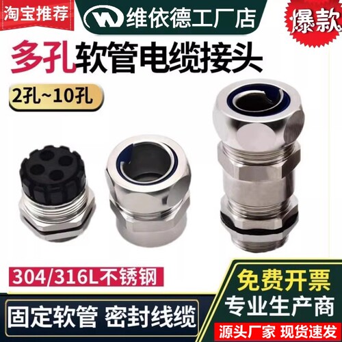 不锈钢软管电缆接头金属多孔防水