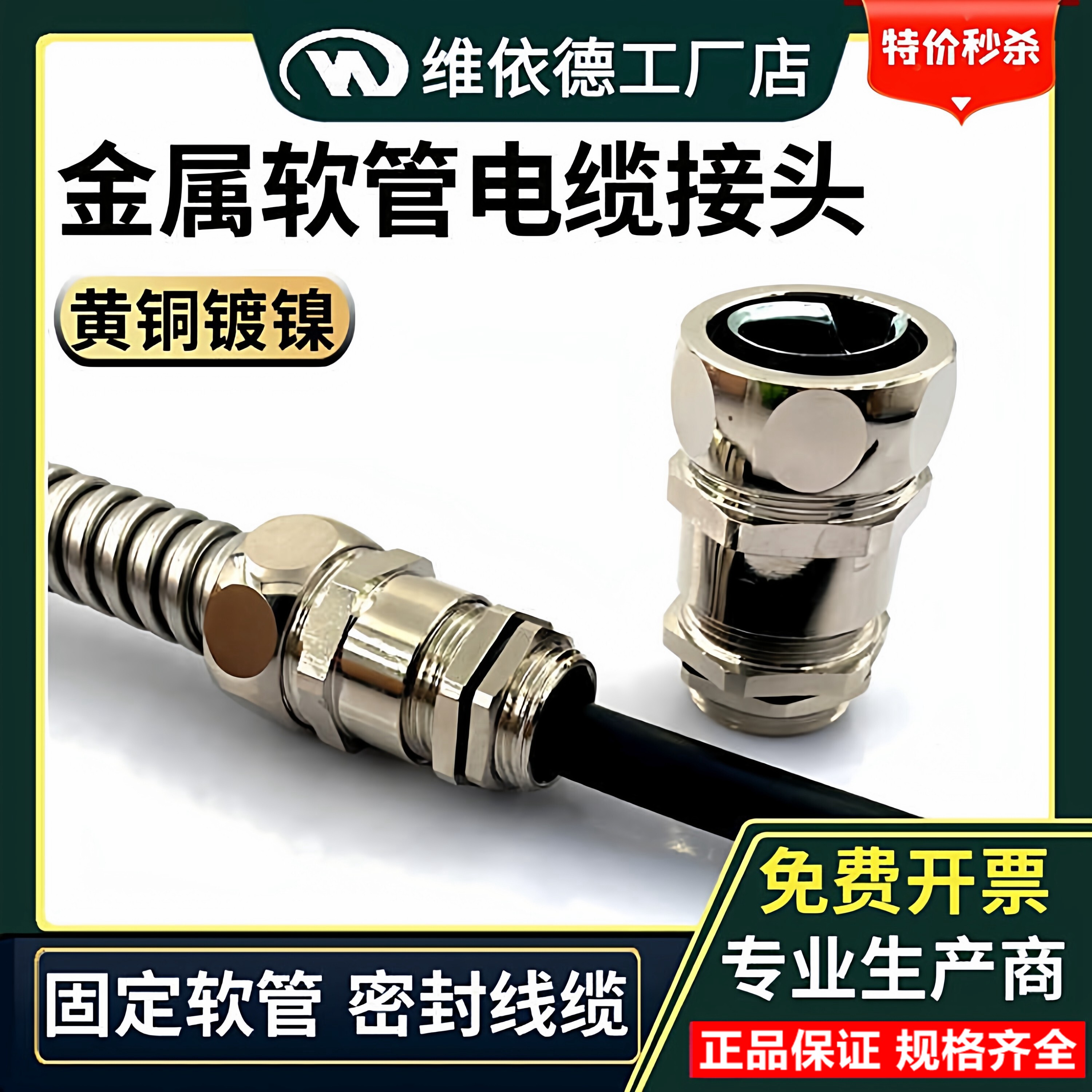 金属软管电缆接头双锁紧固定填料函铜镀镍带锁紧防水浪管密封格兰