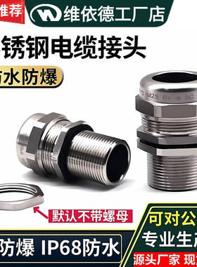 G1/4-G2不锈钢电缆固定头维依德隔爆密封填料函304防水防爆接头