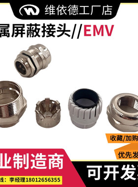 EMV金属屏蔽电缆接头EMC防水填料函 黄铜镀镍电磁兼容M25夹紧头