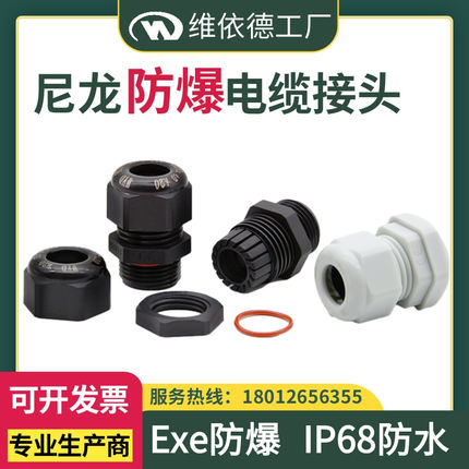 PG7-PG48尼龙电缆接头IP68防水格兰头Exe增安防爆密封固定填料函