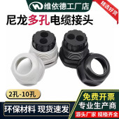 尼龙多孔电缆接头2孔3孔密封格兰45孔锁紧防水固定填料函 PG牙
