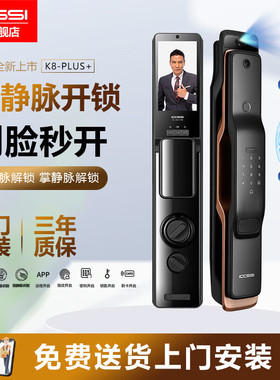 ICCSSI智能门锁指纹全自动艾栖智能锁3D人脸密码家用防盗电子锁K8