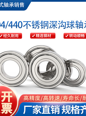 440/304不锈钢深沟球轴承S6910ZZ 6911 6912 6913 6914 6915 6916