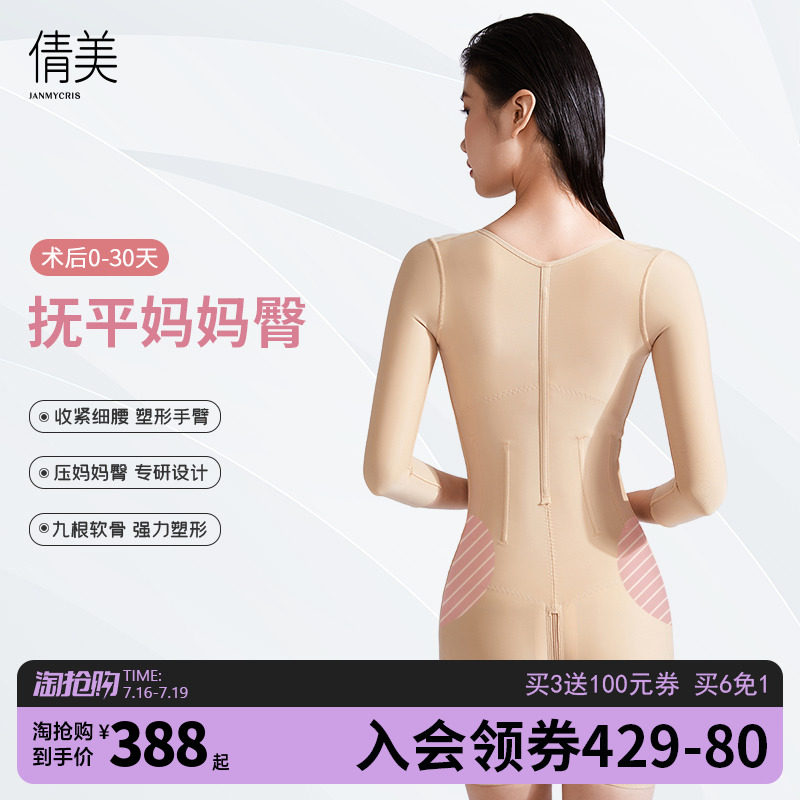 倩美腰腹吸脂塑身衣妈妈臀修复收胯抽脂术后一期术后塑形夏医用薄