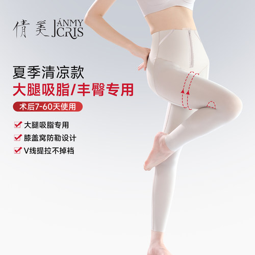 倩美大腿塑身裤吸脂专用夏季薄款