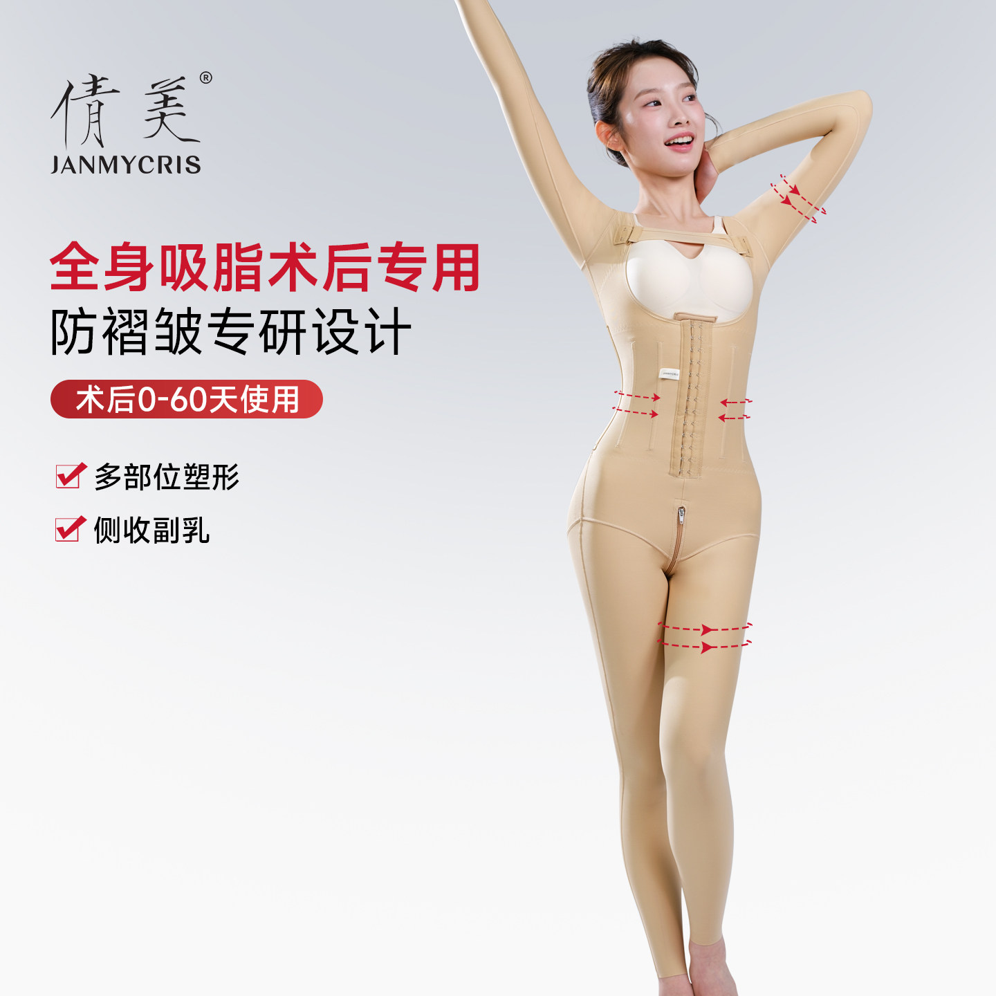 倩美全身吸脂术后连体塑身衣腰腹手臂妈妈臀大小腿抽脂术后塑形衣