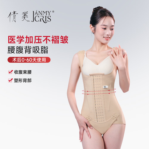 倩美塑身衣环吸术后抽脂1313-3
