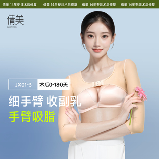 倩美收副乳上臂抽脂塑型衣术后医用束手臂瘦胳膊收后背塑身束臂衣