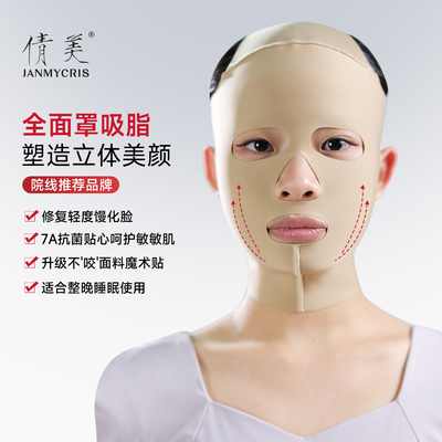 倩美面部吸脂术后全脸头套医美线雕塑形紧致面罩双下巴吸脂下颌套