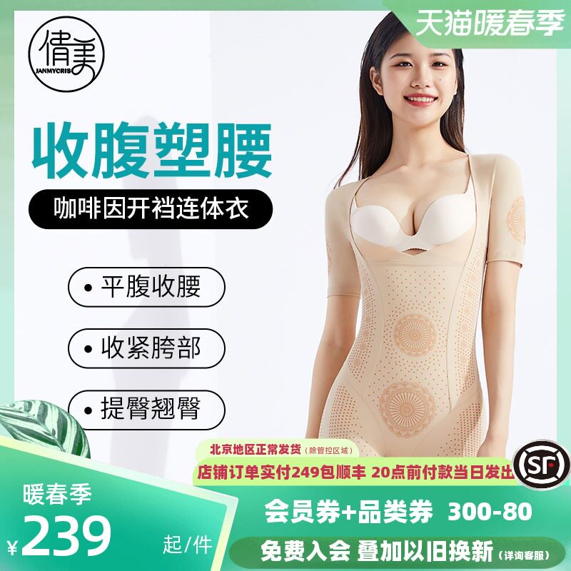 倩美塑身连体衣女秋超薄开裆产后美背束身衣收腹提臀无痕塑形束腰