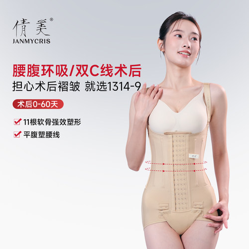 倩美腰腹吸脂术后塑身衣收腹束身