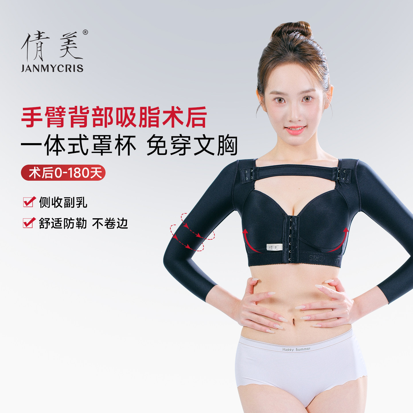 倩美手臂吸脂塑身衣抽脂术后束身上衣自带胸杯束胸收副乳平肩美背
