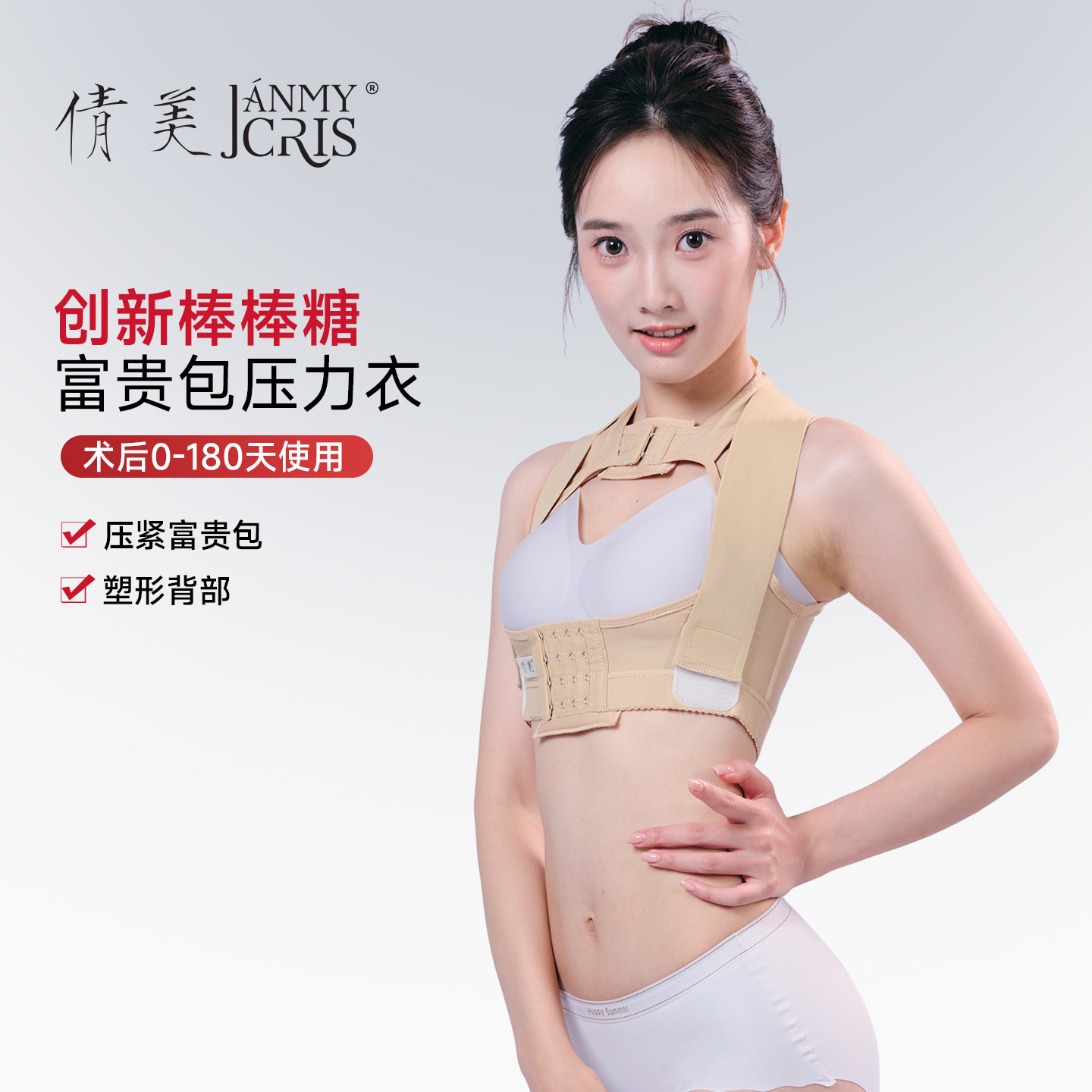 【院线同款】倩美富贵包吸脂塑身衣后背抽脂术后束身上衣收副乳