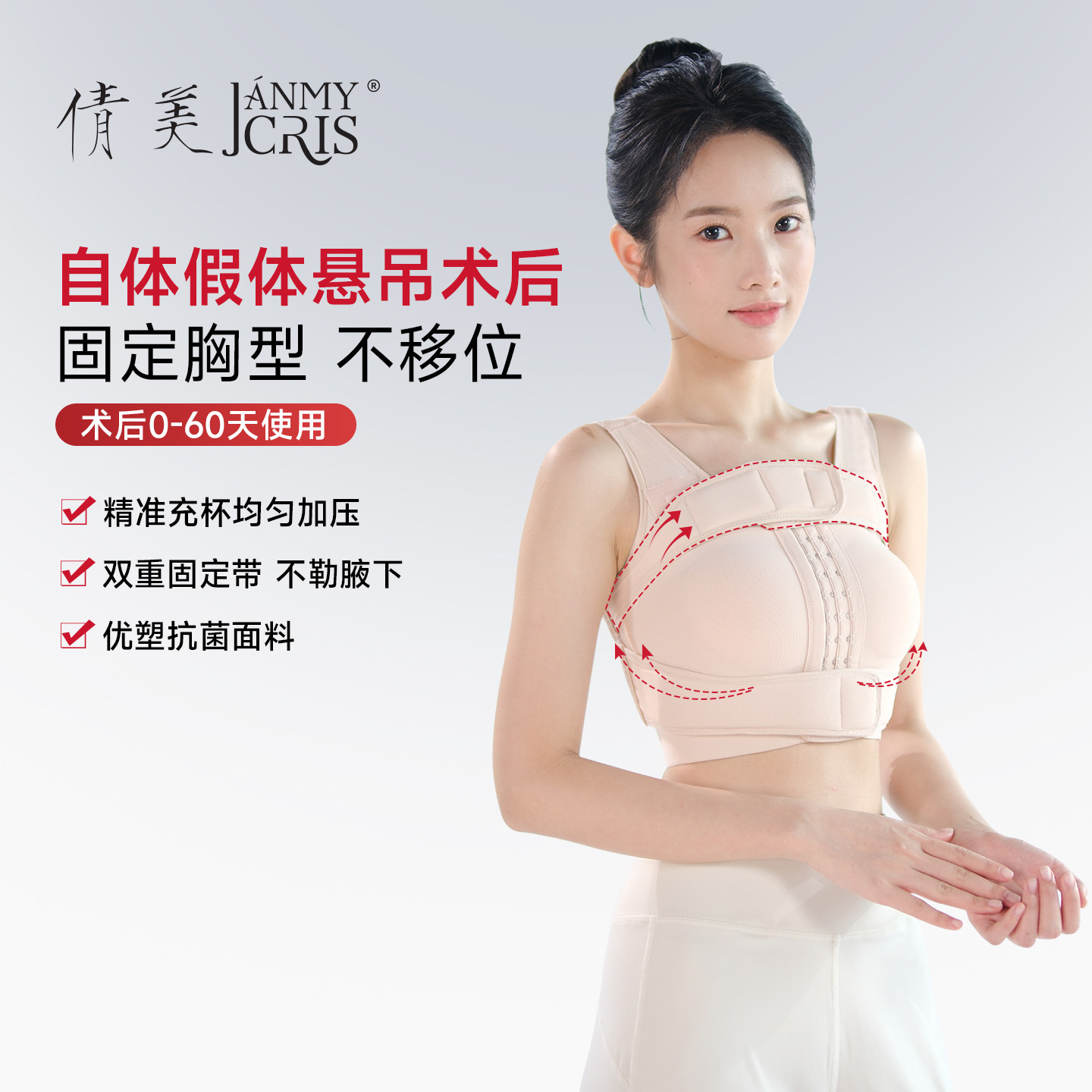 倩美假体固定丰胸隆胸术后塑身衣内衣乳腺房重建塑形束乳专用文胸