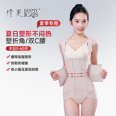 夏季款倩美腰腹抽脂吸脂术后塑身连体衣收腹提臀折角腰塑形束身衣
