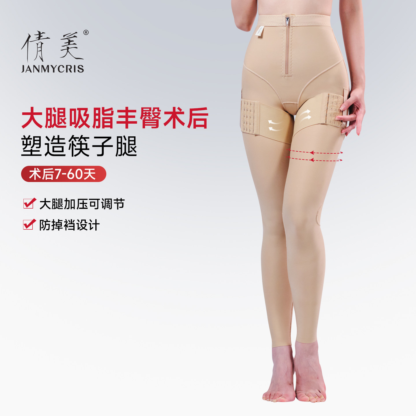 倩美大腿+丰臀术后吸脂塑身裤