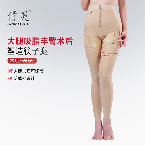 倩美大腿+丰臀术后吸脂塑身裤