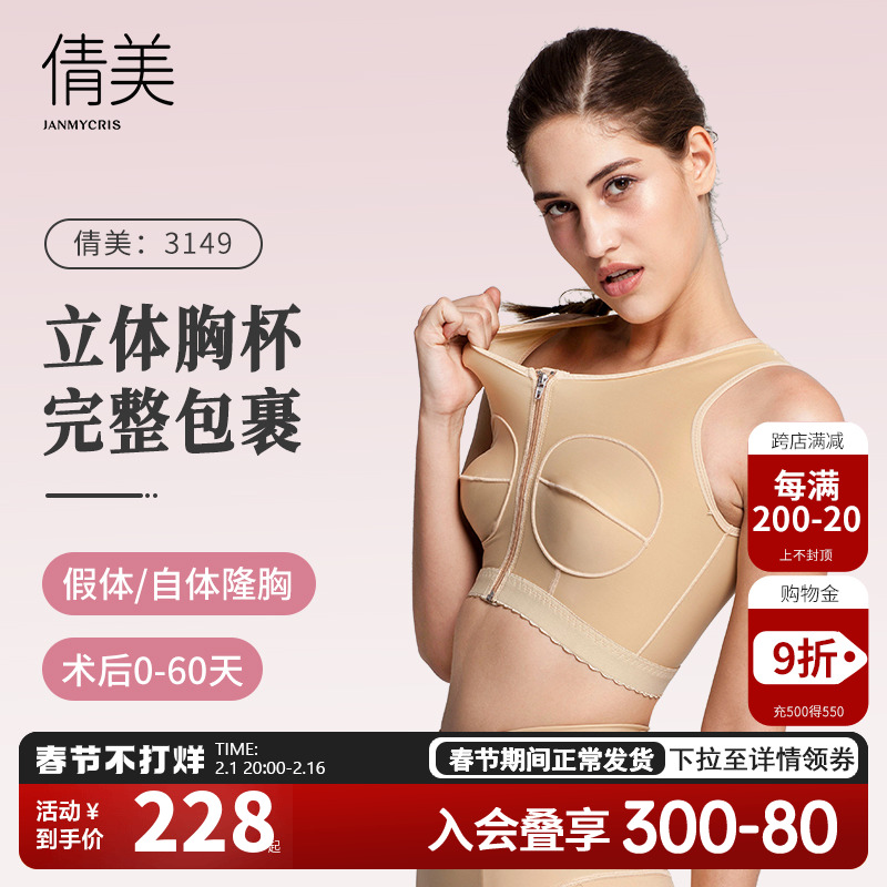 后背吸脂抽脂术后医用内衣自体填充隆胸丰胸假体固定护肩塑型形衣