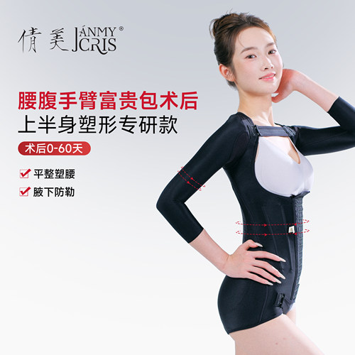 腰腹手臂富贵包吸脂术后塑身衣