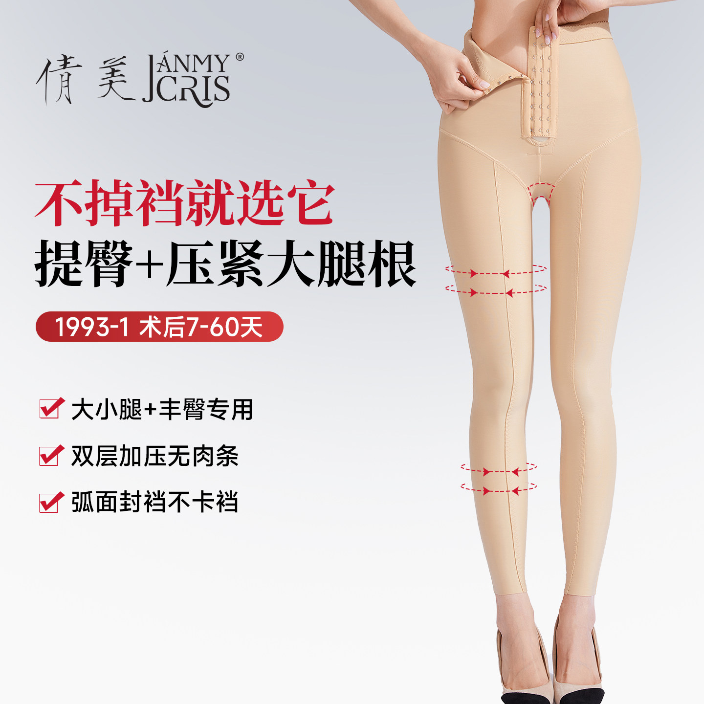 倩美吸脂塑身裤专用1993-1提臀大小腿抽脂术后塑腿一期丰臀塑形裤