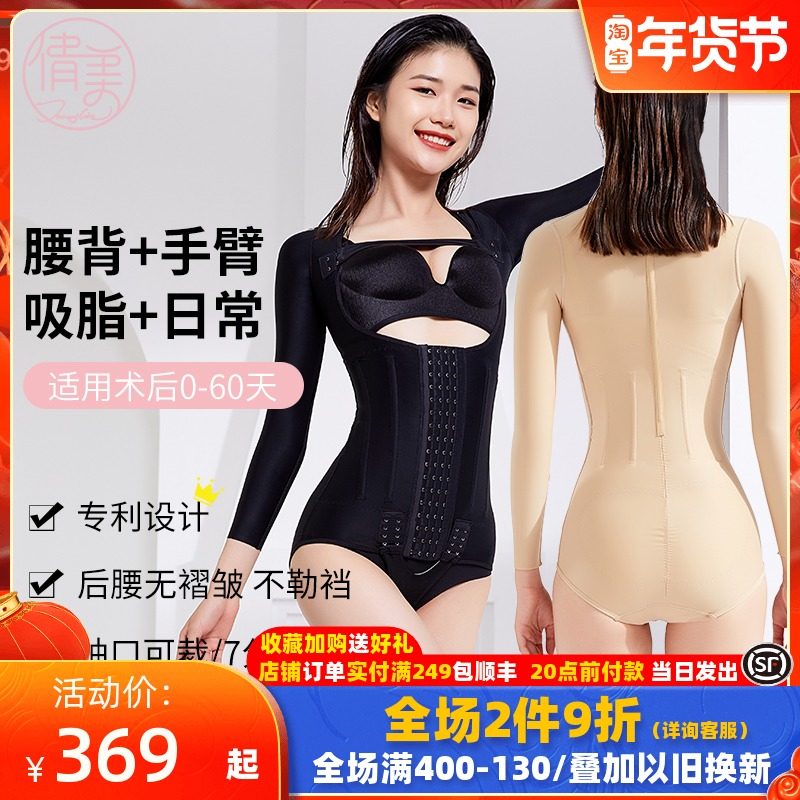 倩美腰腹吸脂术后塑身衣抽脂专用上半身一期收腹束腰手臂女连体衣