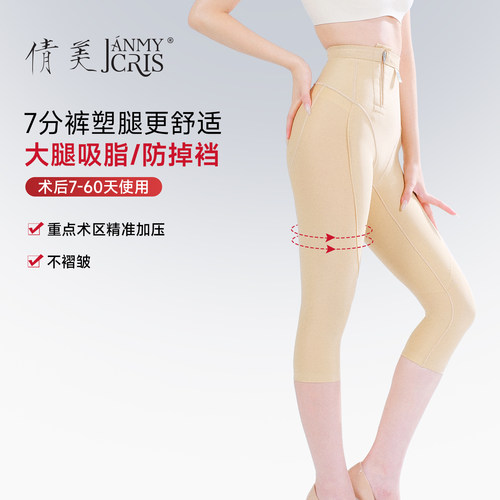 倩美大腿吸脂术后塑身裤
