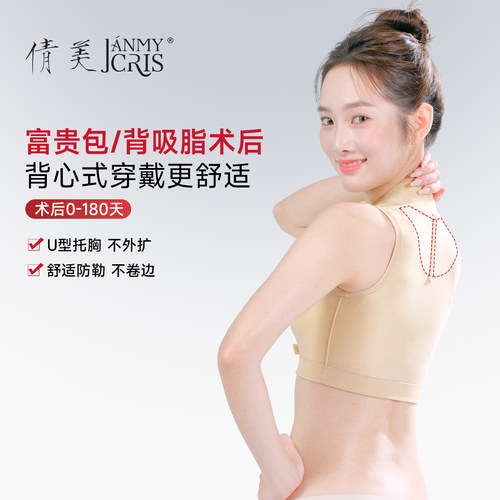 倩美富贵包背部塑身衣