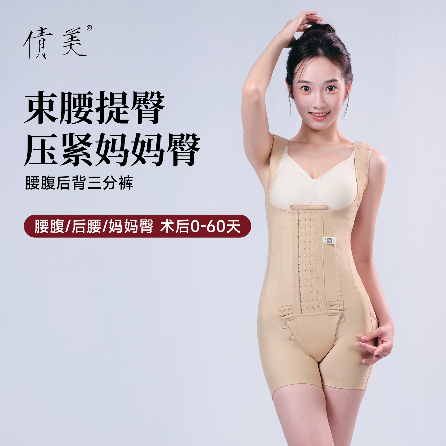 新品倩美腰腹吸脂术后塑身衣连体抽脂妈妈臀美体塑形提臀收腹束腰