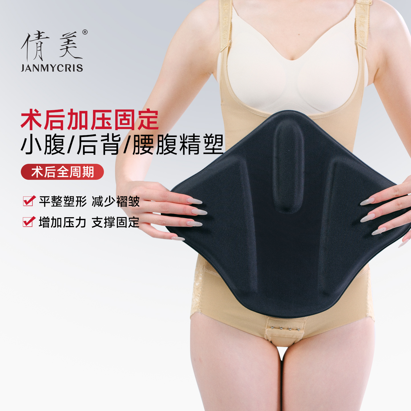 倩美术后腰腹加压垫片板