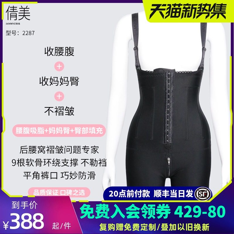 倩美抽脂妈妈臀美体塑形收腹束腰填臀产后腰腹吸脂术后塑身连体衣