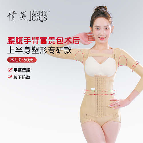 倩美富贵包吸脂术后束身衣
