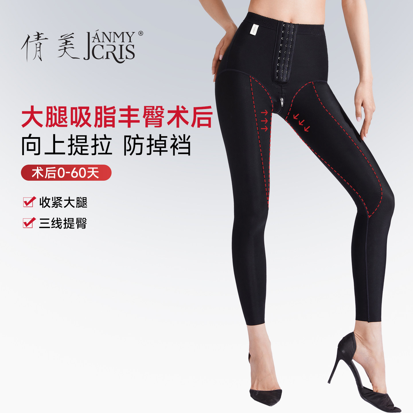 倩美抽脂术后塑腿裤大腿臀部填充提臀束腰塑型一期吸脂专用塑身裤