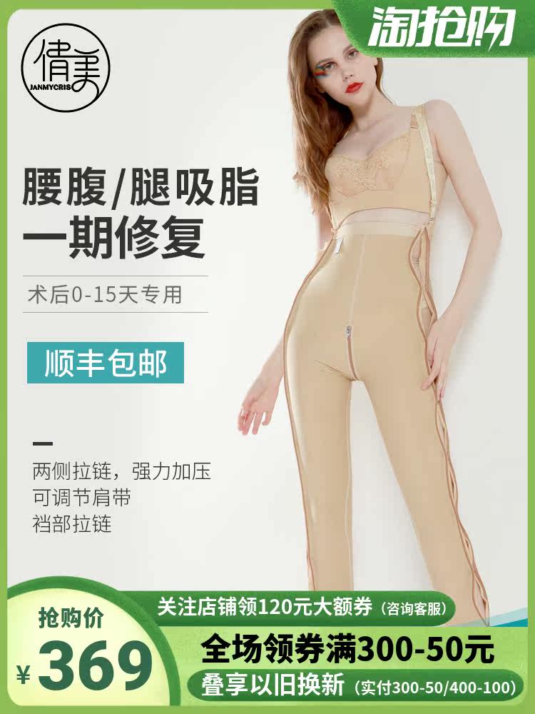 Qianmei thigh liposuction trousers liposuction, first stage Medical abdomen lifting hip plastic clothes summer corset waist plastic leg pants