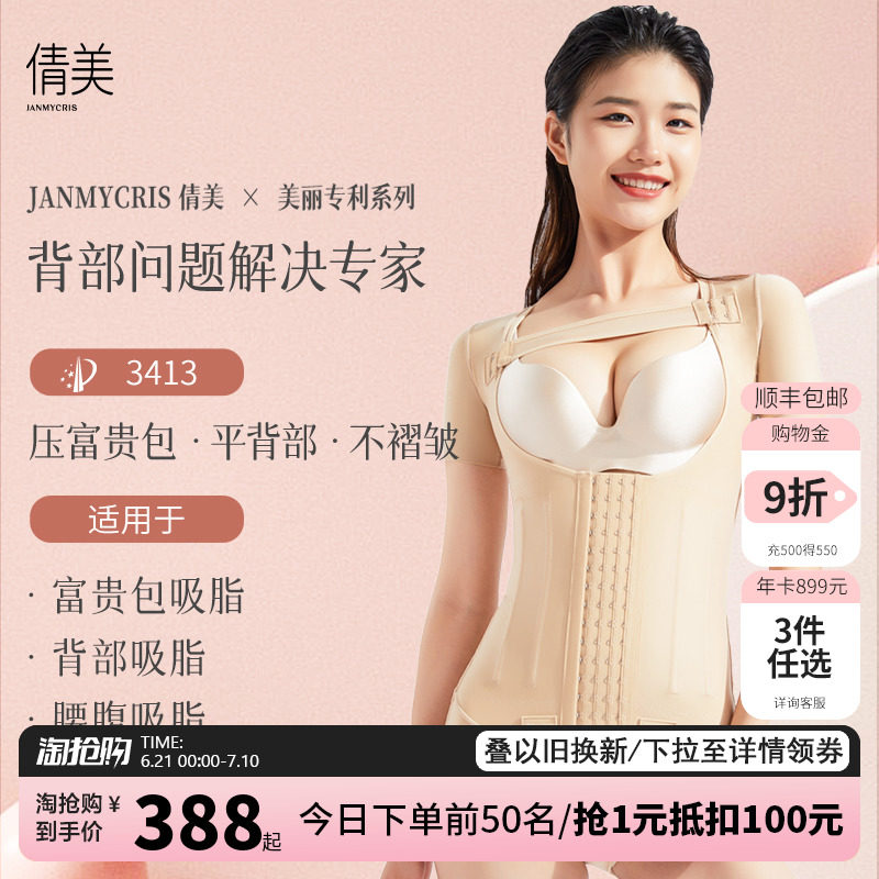 倩美腰腹抽脂术后塑身衣吸脂专用夏一期美体上半身富贵包束腰塑形