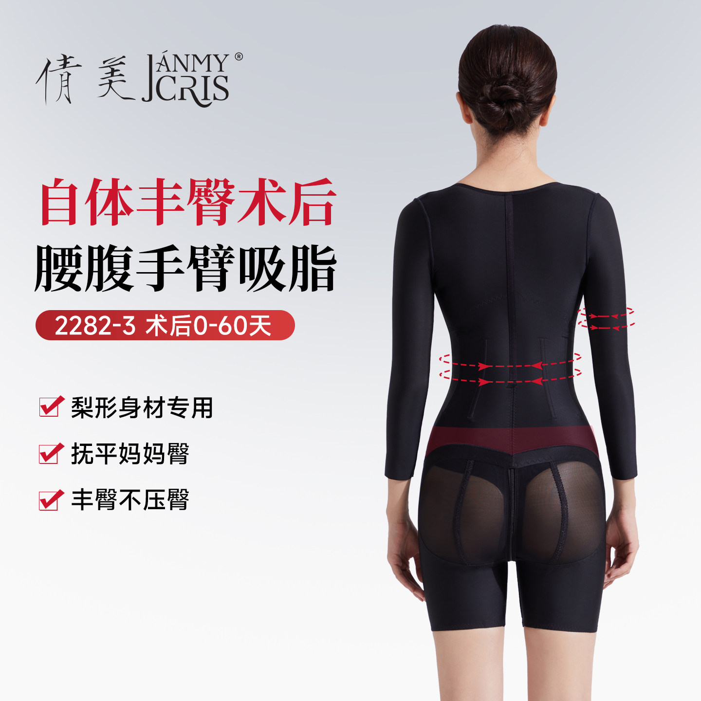倩美丰臀术后塑身衣腰腹吸脂抽脂医用塑形美体衣加压提臀束身衣