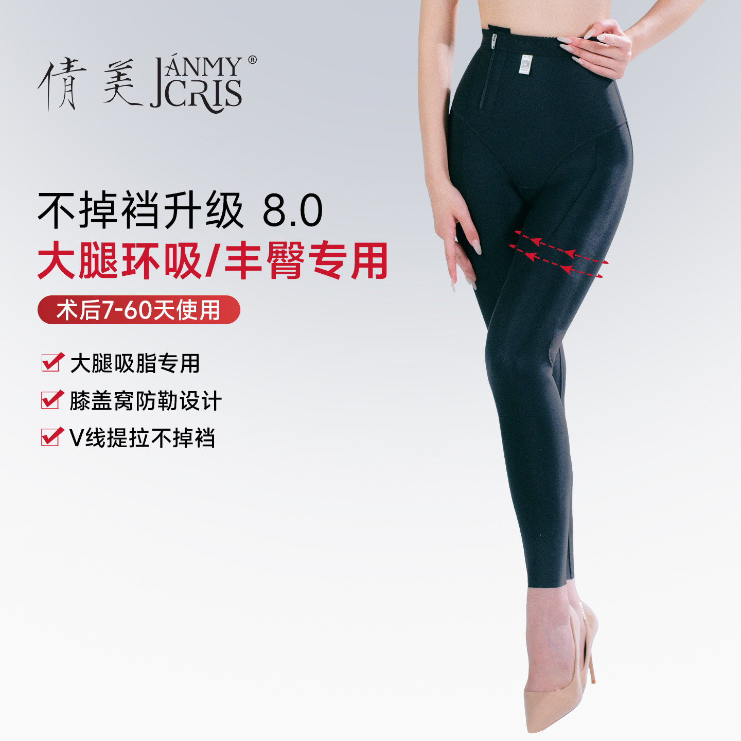 倩美1933升级款塑身裤大腿吸脂图片