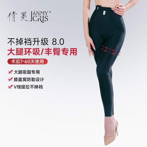 倩美1933升级款塑身裤大腿吸脂