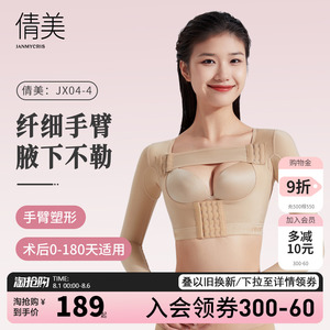 倩美手臂吸脂塑身衣束上半身收副乳胸托聚拢防下垂抽脂术后美体衣