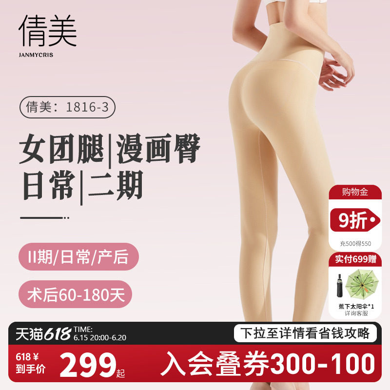 倩美二期吸脂塑身贴贴裤收腹提臀收胯大腿束身抽脂术后塑腿塑形衣