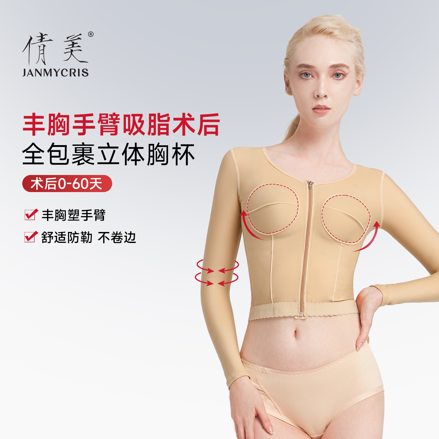 倩美手臂吸脂隆胸术后塑身衣