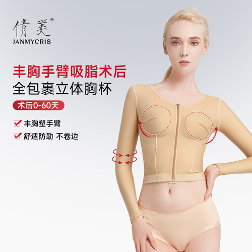 倩美手臂吸脂隆胸术后塑身衣