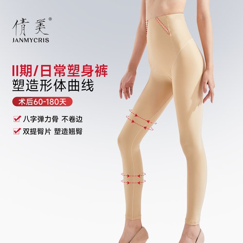 倩美收腹提臀吸脂术后束腰塑腿裤