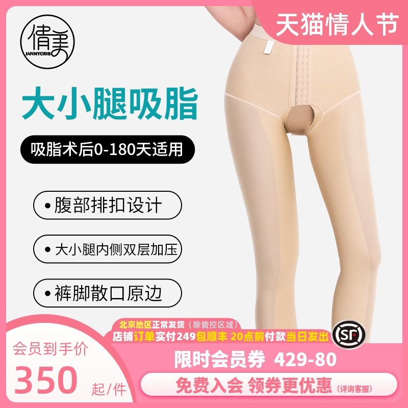 倩美大小腿吸脂术后塑身裤强压女一期专用束身衣抽脂塑腿裤塑型裤