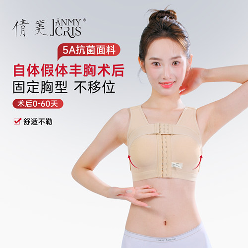 倩美假体隆胸束乳带胸部填充术后