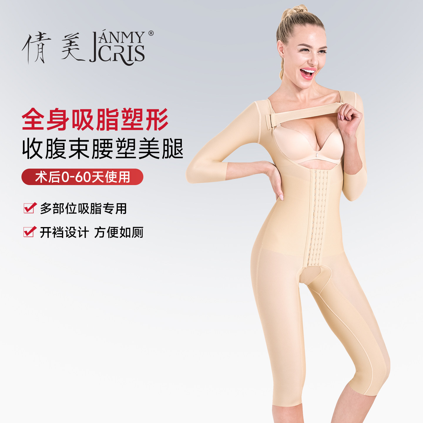 倩美全身抽脂吸脂术后专用腰腹塑身衣大腿塑型衣女美体连体塑形衣