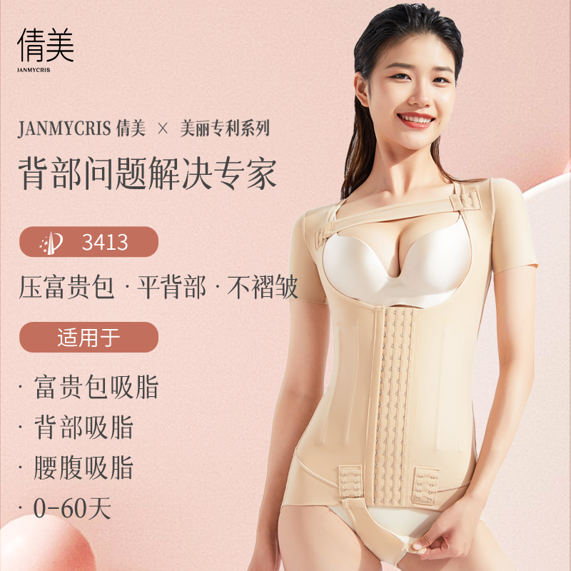 倩美腰腹抽脂术后塑身衣吸脂专用夏一期美体上半身富贵包束腰塑形