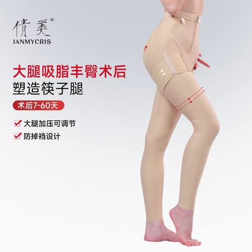 倩美大腿+丰臀术后吸脂塑身裤
