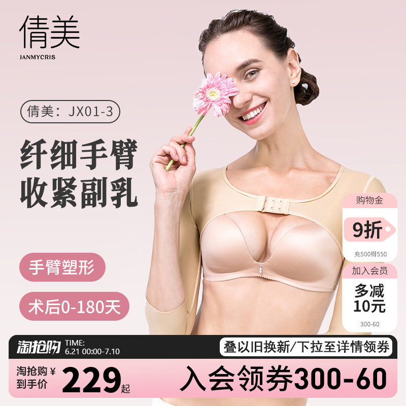 收副乳上臂抽脂塑型衣术后医用束手臂瘦胳膊收后背塑身五分束臂衣