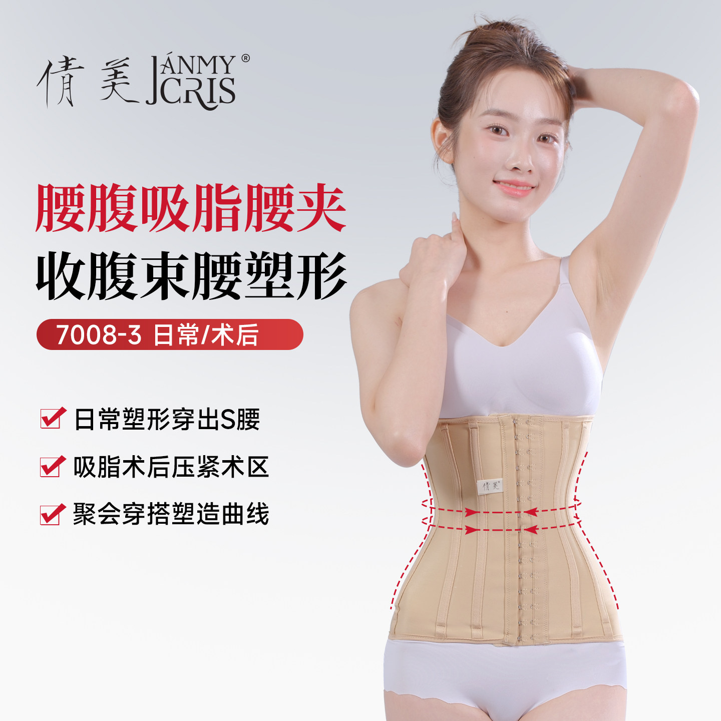 倩美腰腹抽脂塑身衣女产后塑形束腹带吸脂收腹术后腰夹加压收腹带